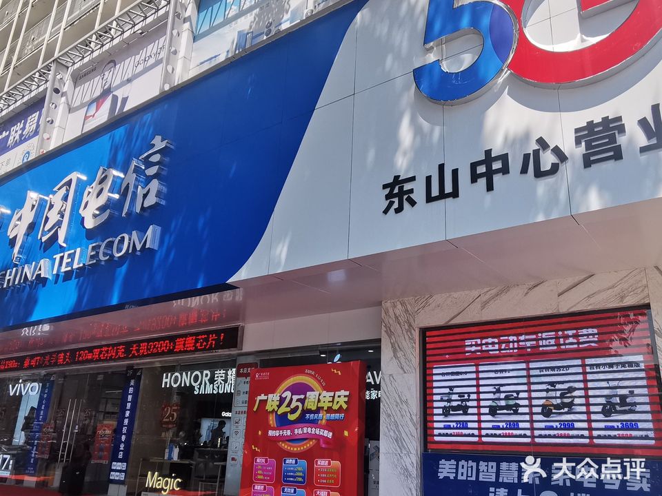 广联通讯城(东山大道店)
