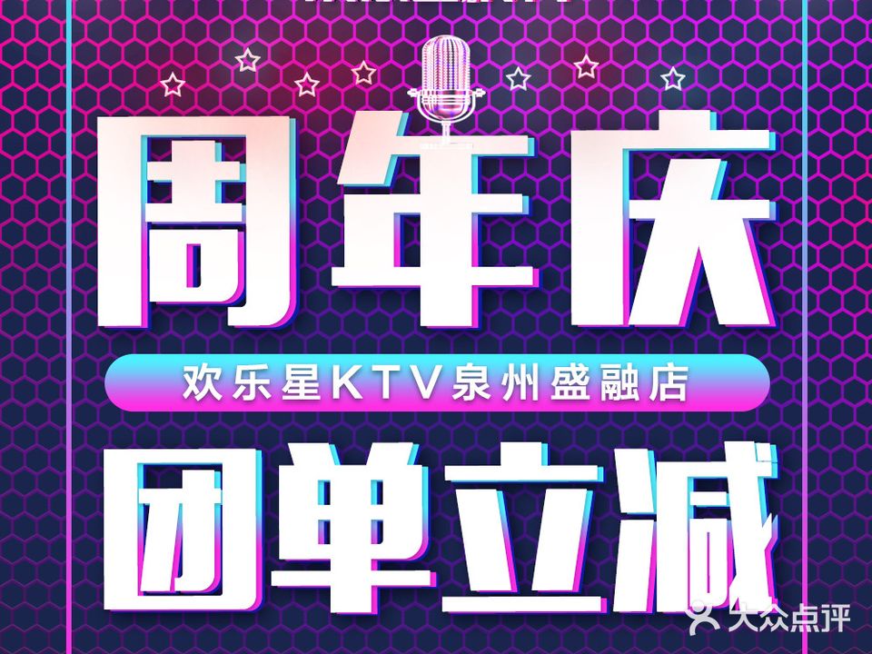 欢乐星音乐氧吧KTV(泉秀路店)