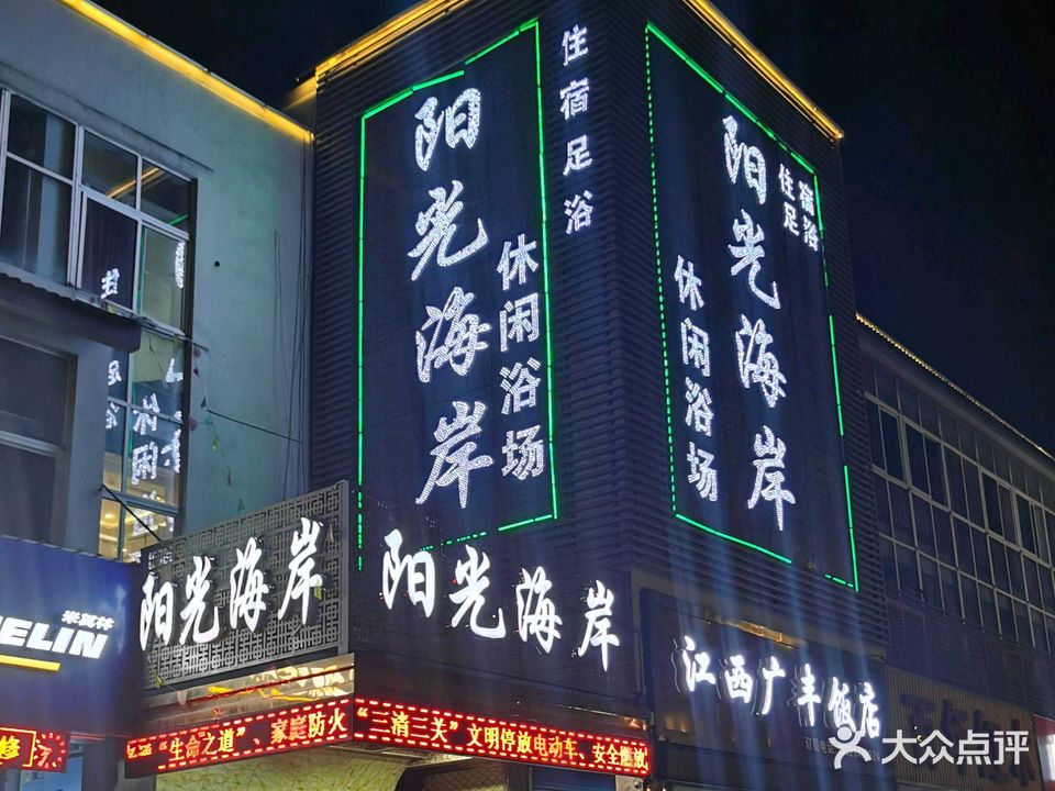 杨光海岸(庆丰新村店)