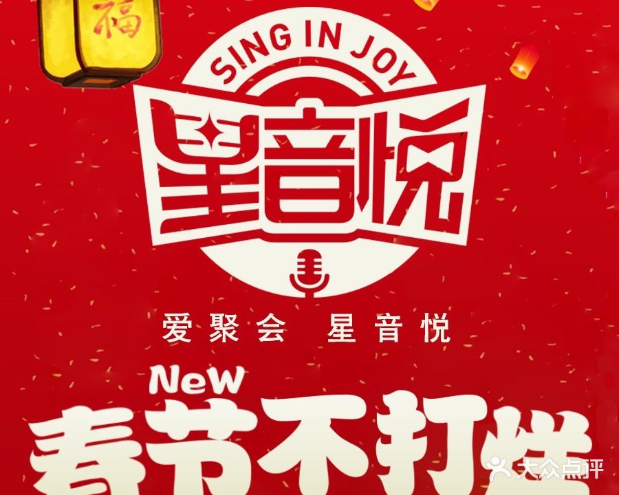 星音悦KTV(荣巷店)