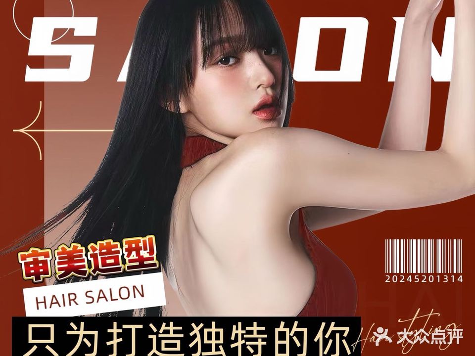申美造型(世纪星城店)