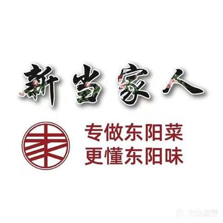 新当家人酒店(横店店)