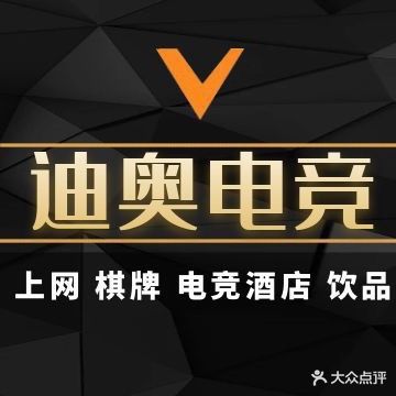 迪奥电竞(畅游店)