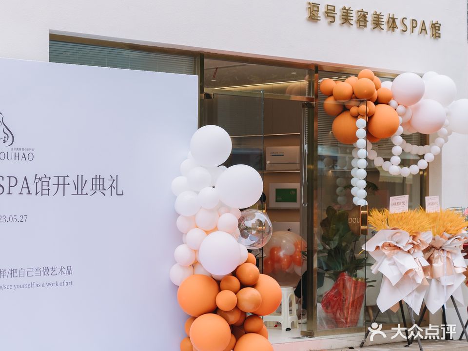 逗号美容美体SPA馆(五里北街店)