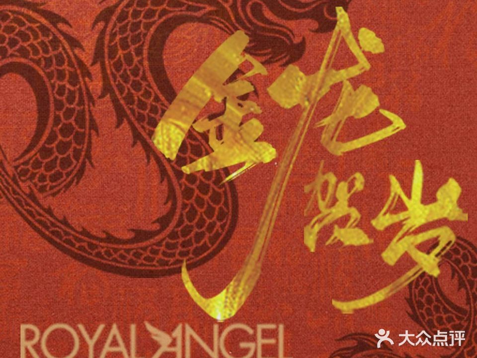 皇家天使·SPA(熙地港购物中心店)