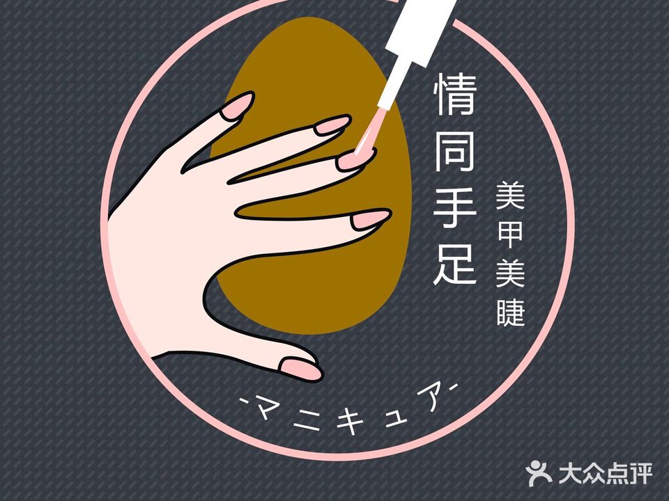 情同手足(东方路店)