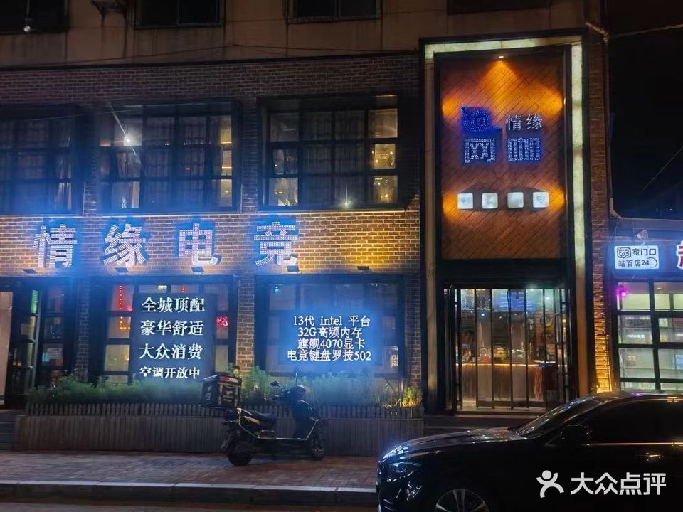 情缘网咖台球(站东街店)