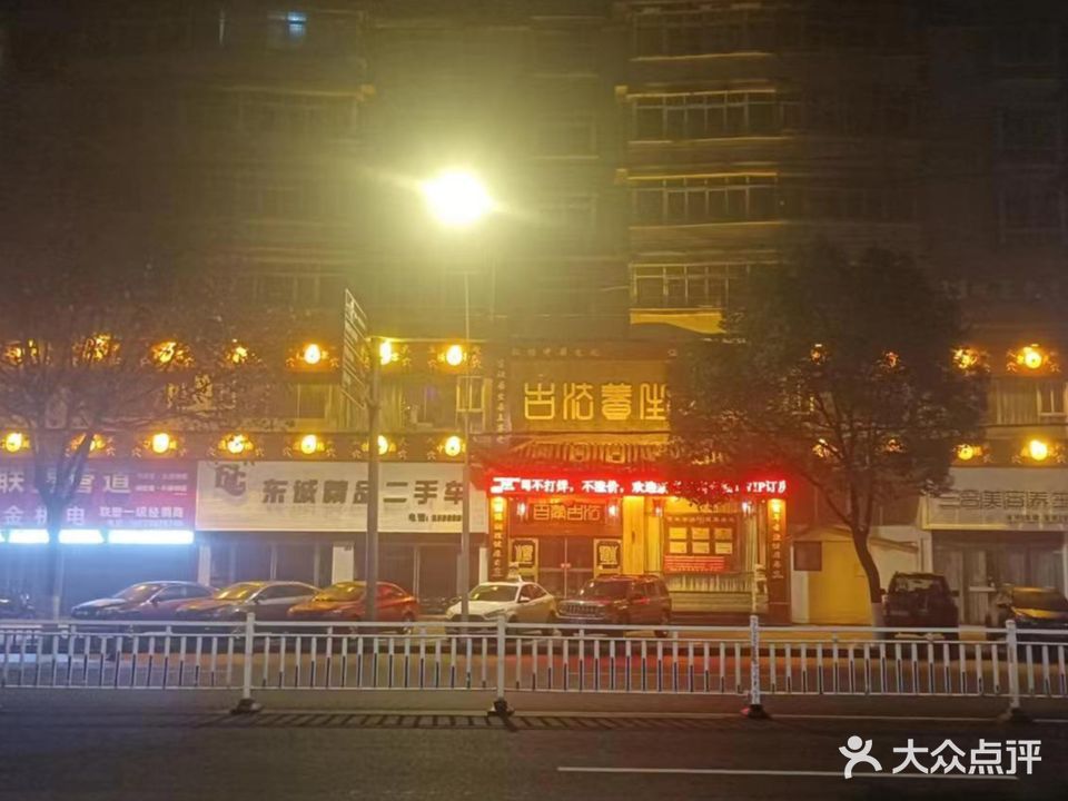 百年古法养生会馆(北环店)