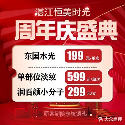 恒美·水玲珑科技美容中心