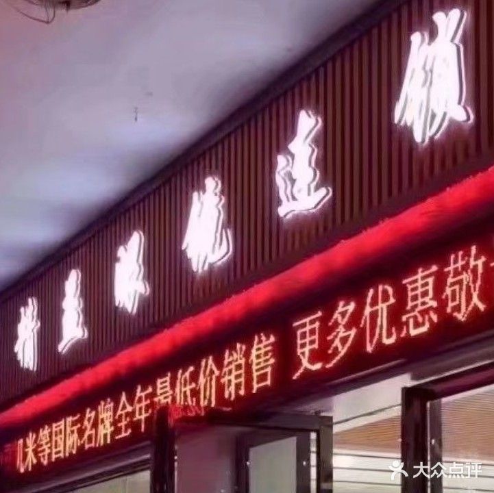 精益眼镜(农业大学店)