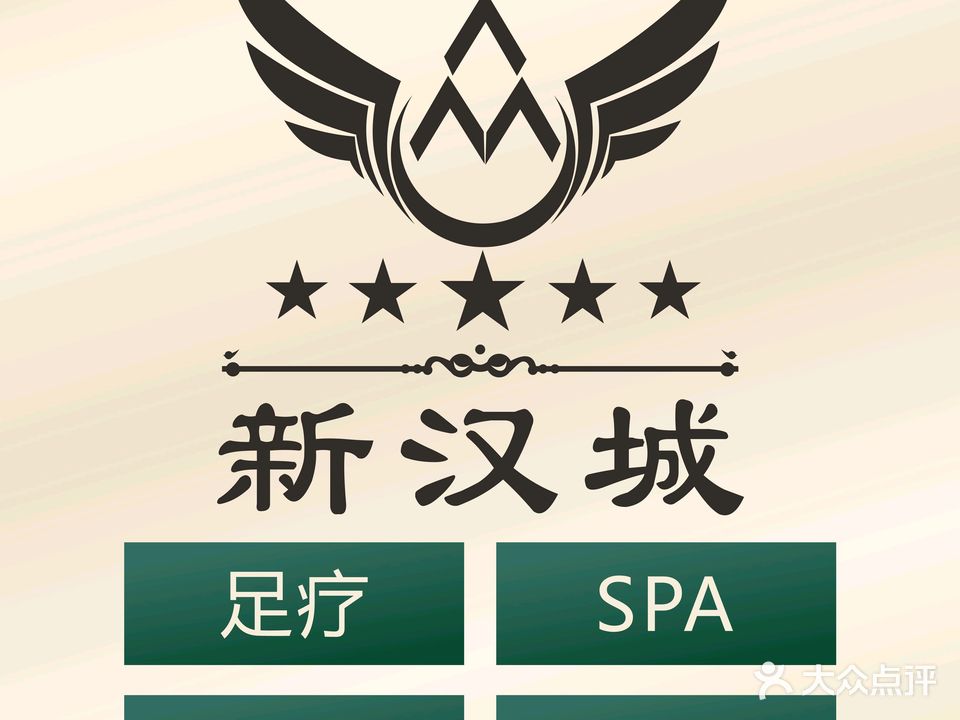 汉城足浴(燕泉北路店)