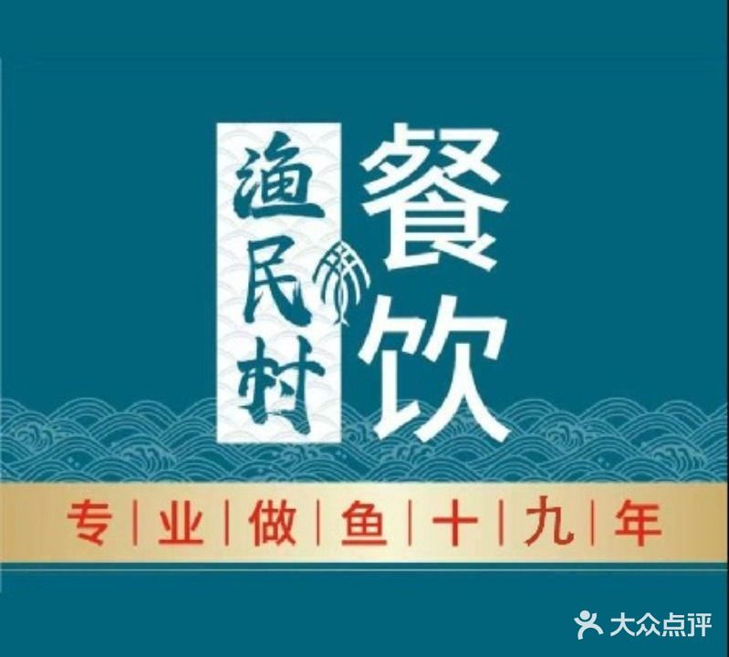 渔民村(下罗店)