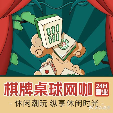 星速网咖·气派·桌球(建国北路店)