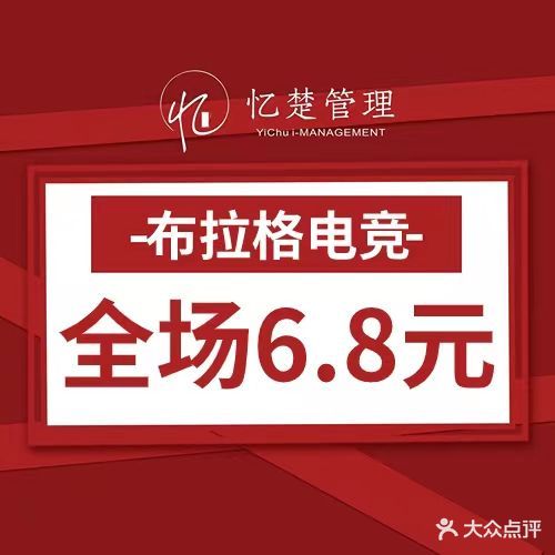 布拉格王咖·忆楚管理(韶山中路店)