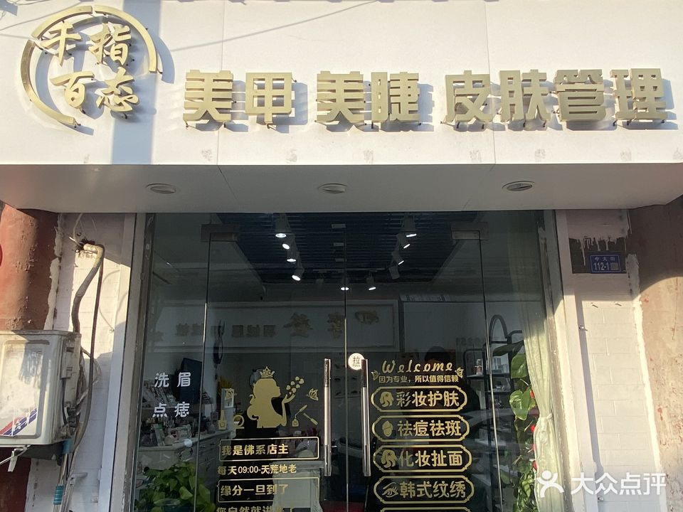 千指百态(中大街店)