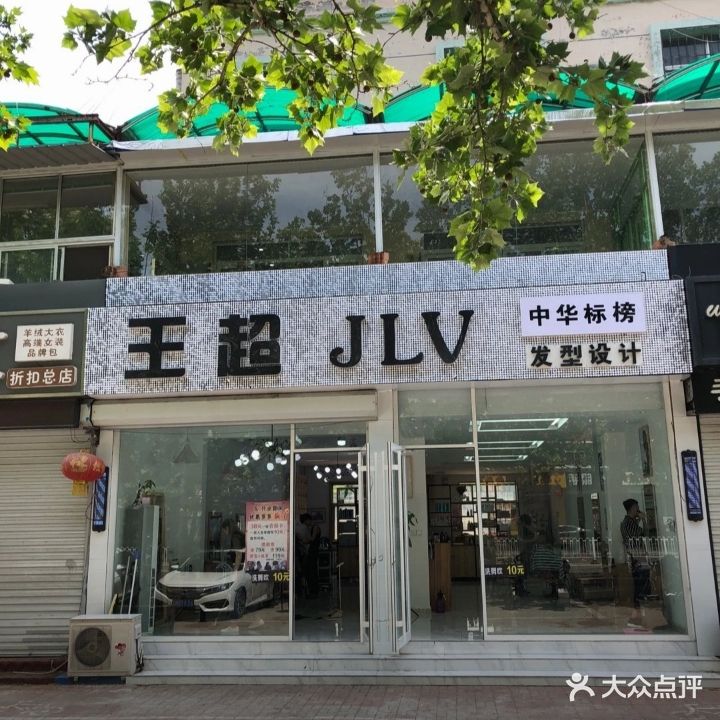 王超中华标榜发型设计