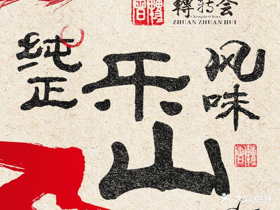 转转汇(会展店)