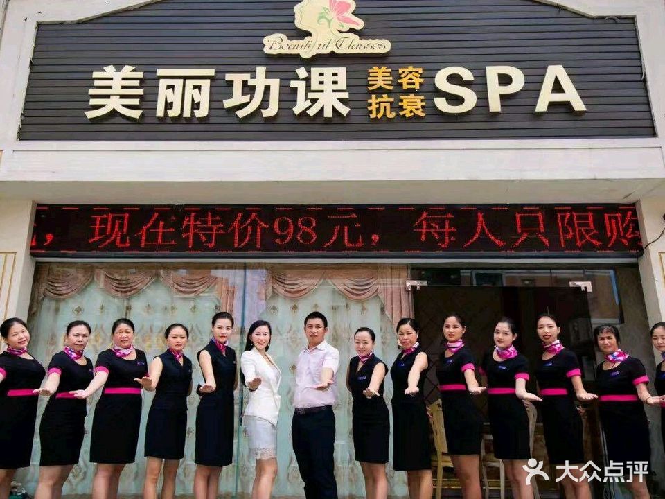 美丽功课健康美疗SPA(吉大店)