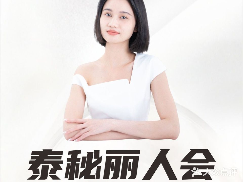 泰秘丽人会(湖塘店)