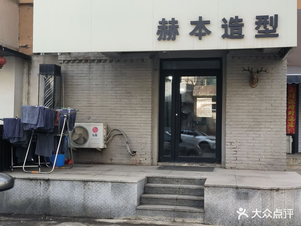 赫本造型(七纬路店)