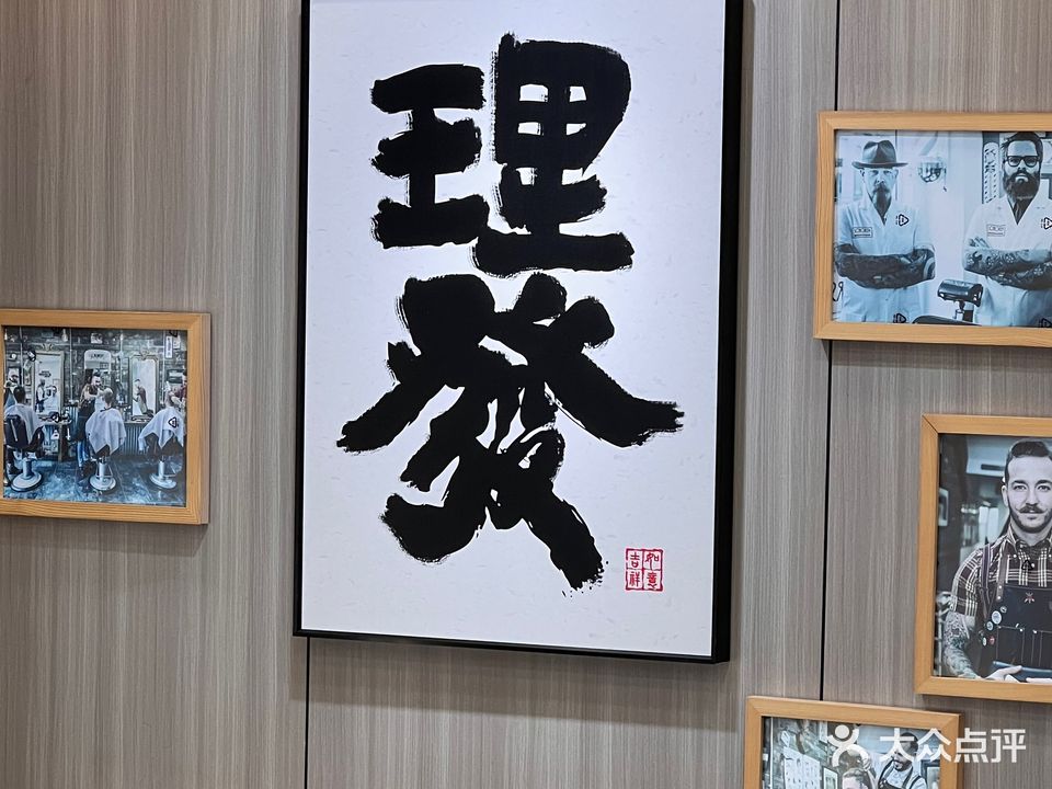 摩登男士理发(育红店)