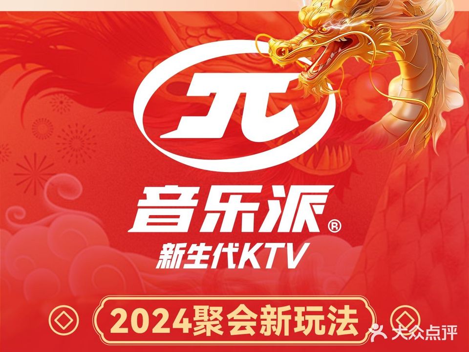 音乐派KTV(乐山梅西百货店)