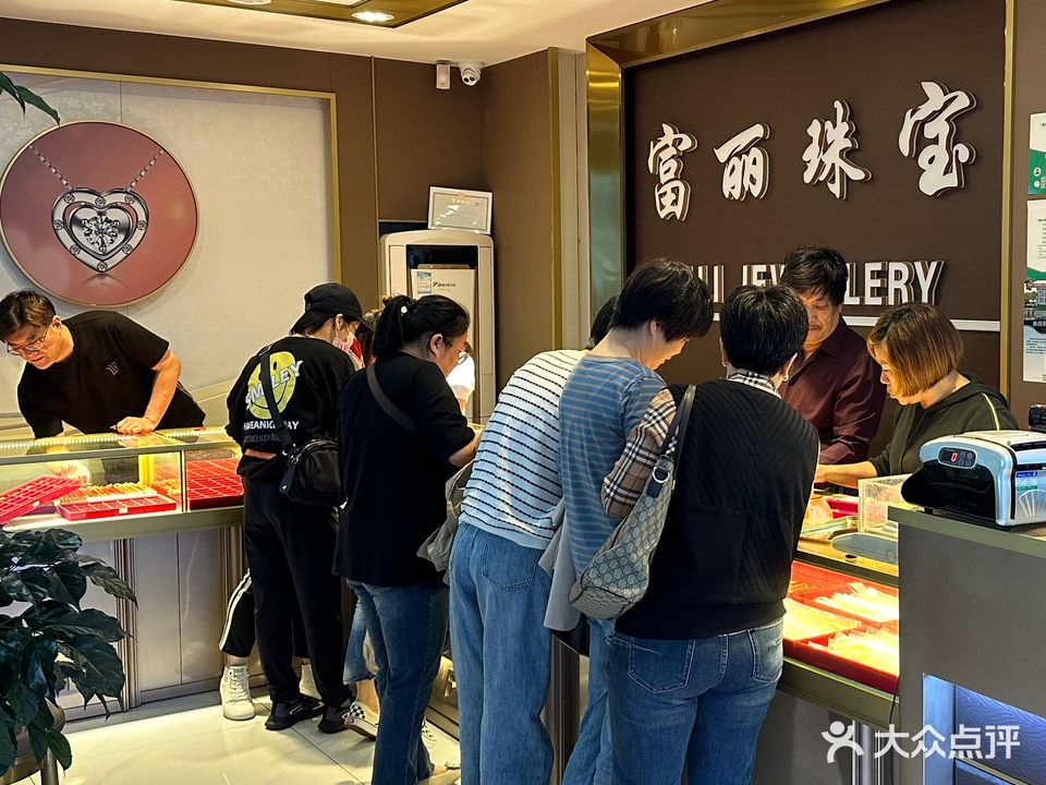 富丽珠宝(李祠巷)