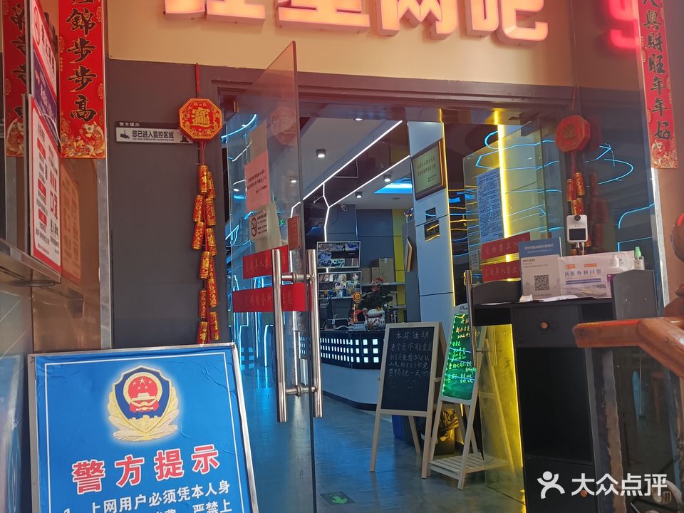 红星网吧(方塔东街店)