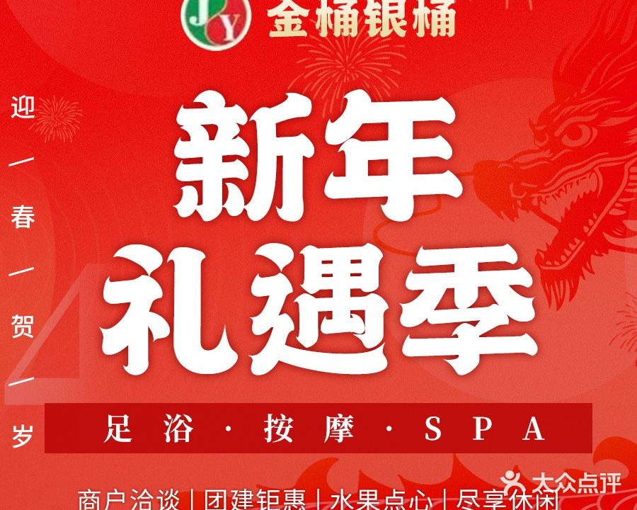金桶银桶足道会所(晨光绿苑南苑店)