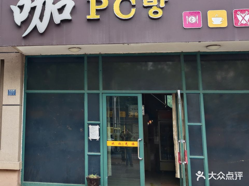 信佳通网吧(民城路店)