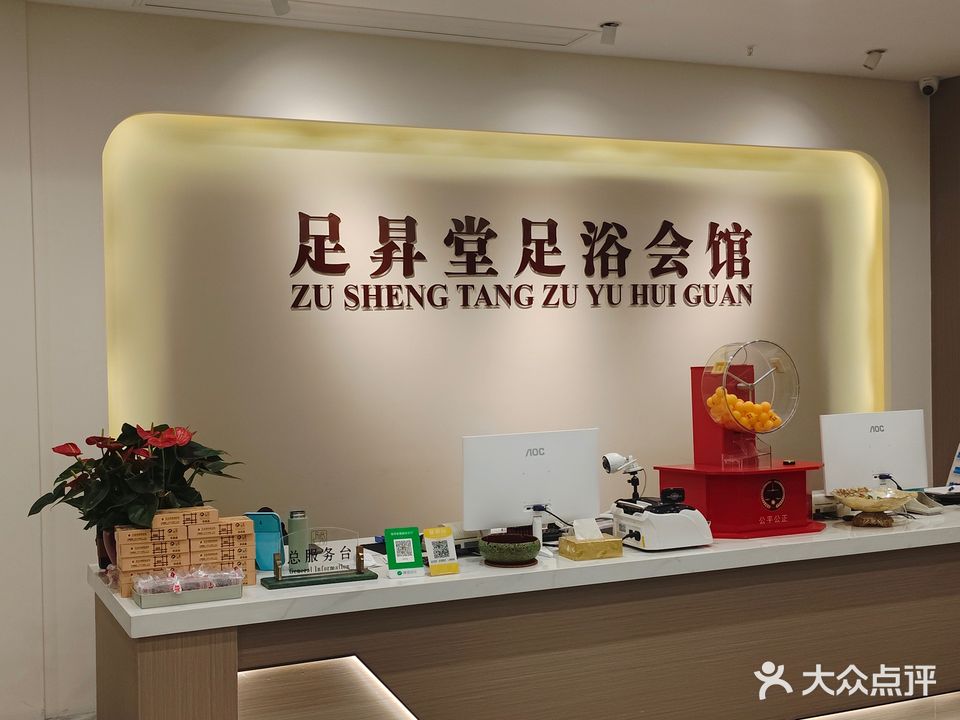 足升堂足浴会馆