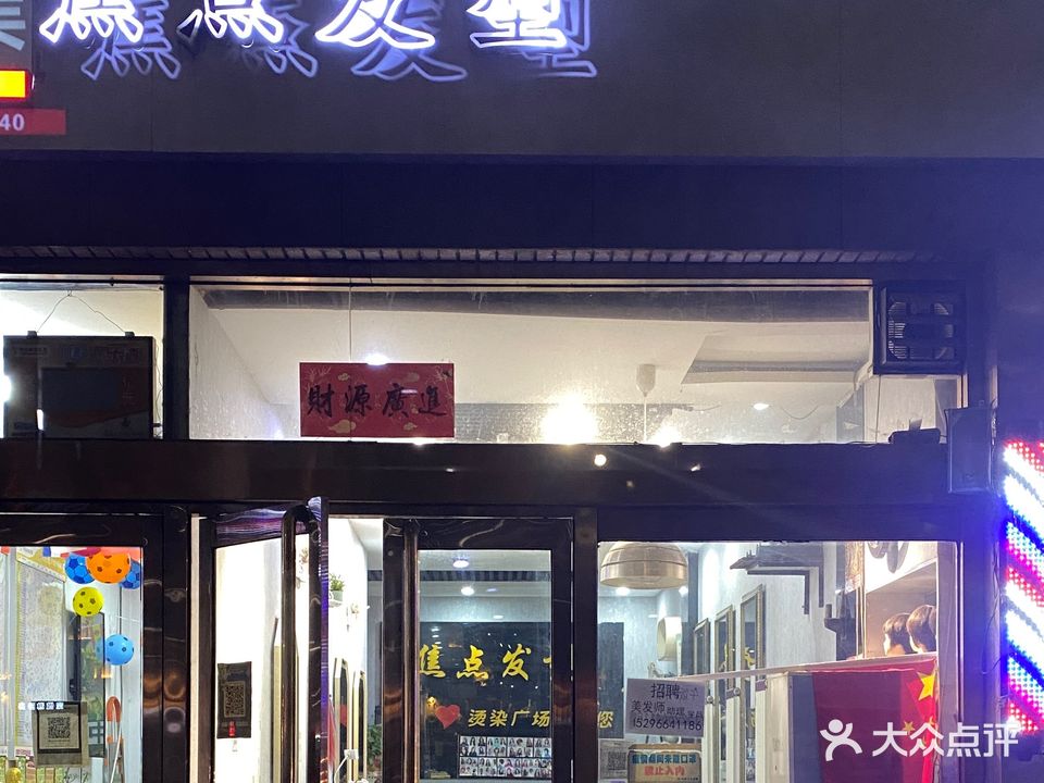 焦点发型(汇通路店)