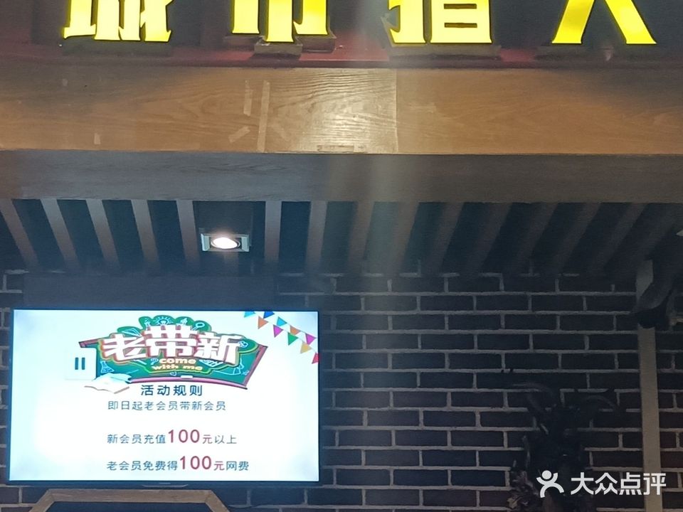 城市猎人电竞(国庆北路店)