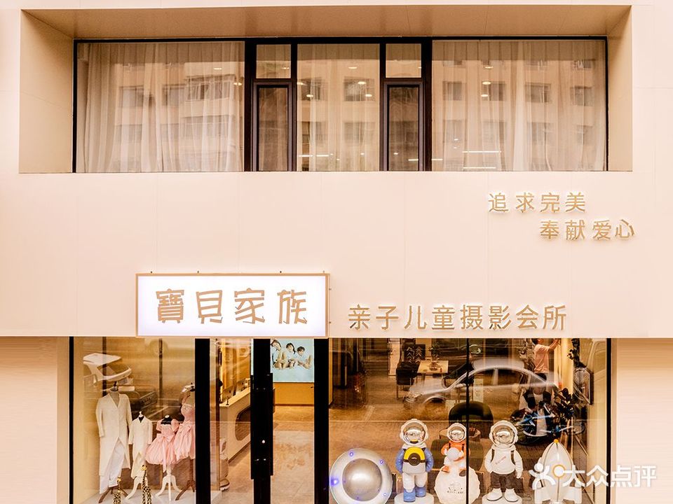 宝贝家族精致儿童摄影会所(天津街店)