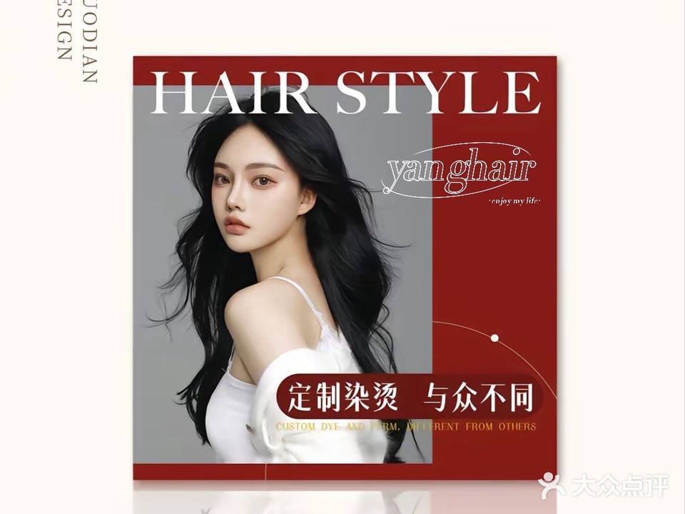 张扬造型YANG HAIR SALON(会展店)