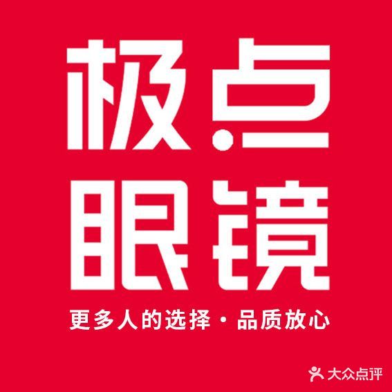 极点眼镜形象店(淮北爱琴海购物中心店)
