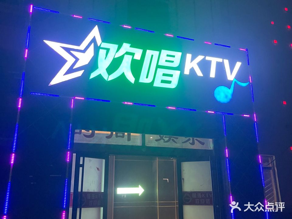 想唱就唱量贩式KTV(西关路店)