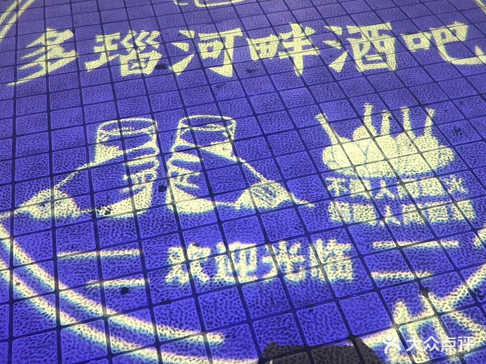 多淄河畔酒吧