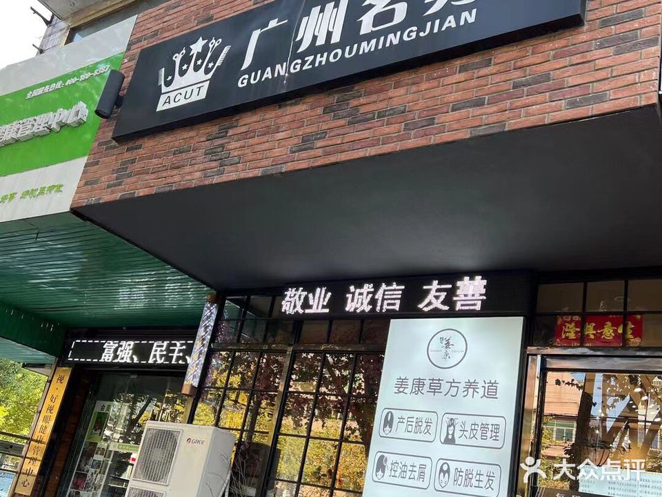 广州名剪(朝阳路店)