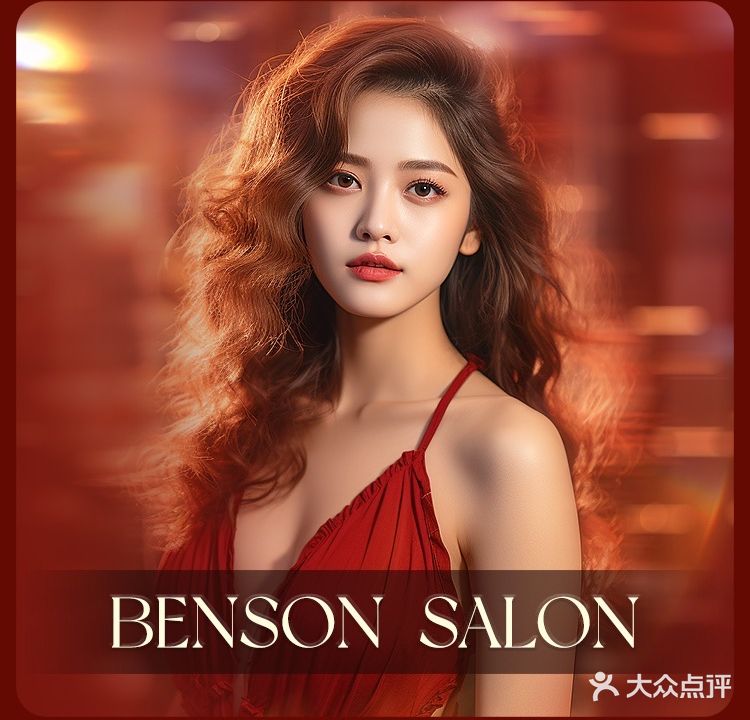 BENSON造型(淮海店)