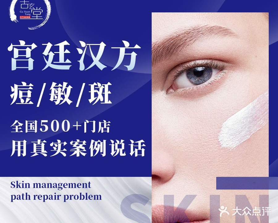 古玄堂专业祛痘(皇姑店)