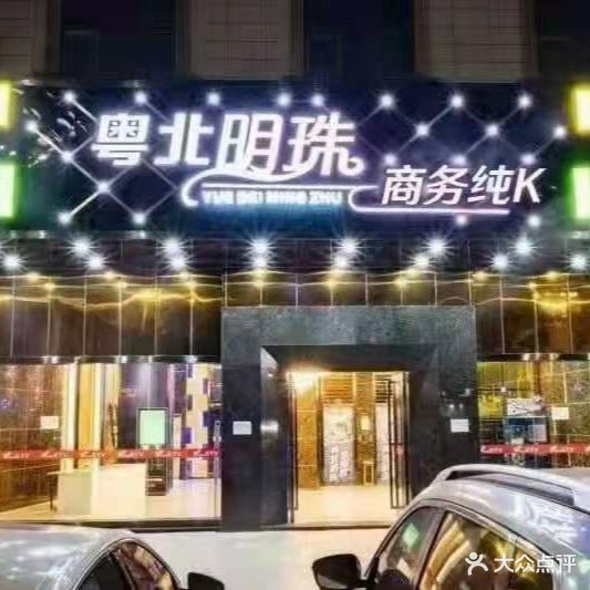 粤北珠大酒店KTV