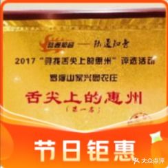 罗浮山·家兴园山庄