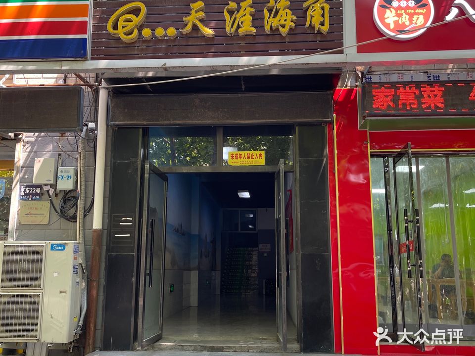 天涯海角网络中心(汇宁街店)