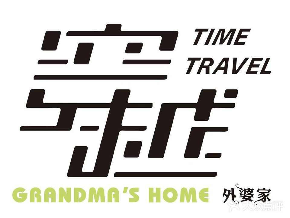 外婆家(西溪天堂店)