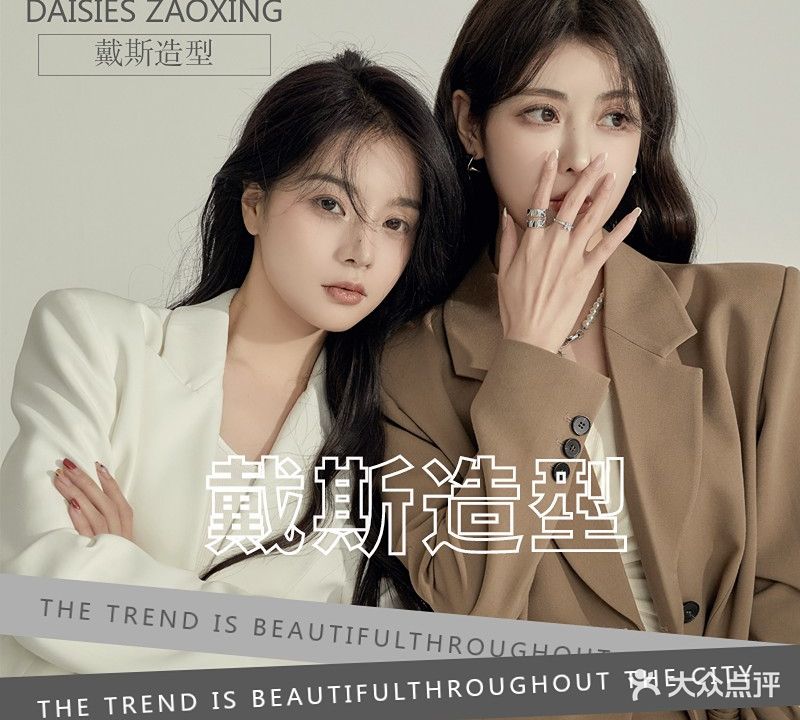 戴斯造型(葑门公寓北)