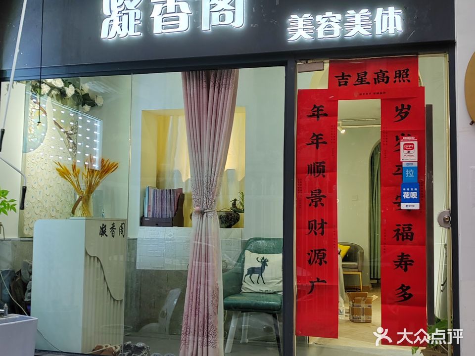 凝香阁SPA养生会所