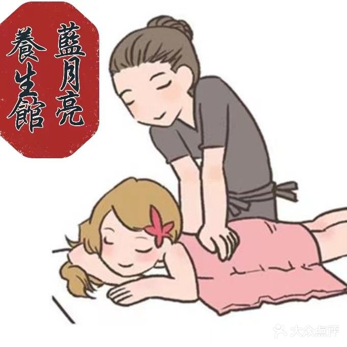 蓝月亮经络养身馆(武威路店)