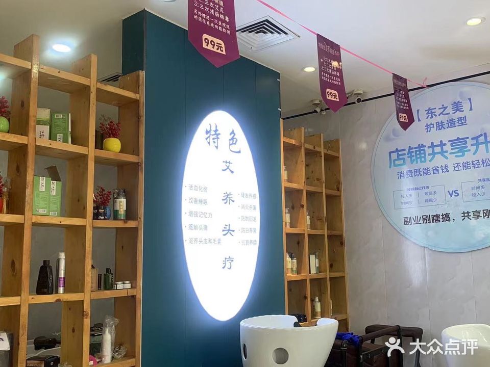 东之美精致烫染连锁