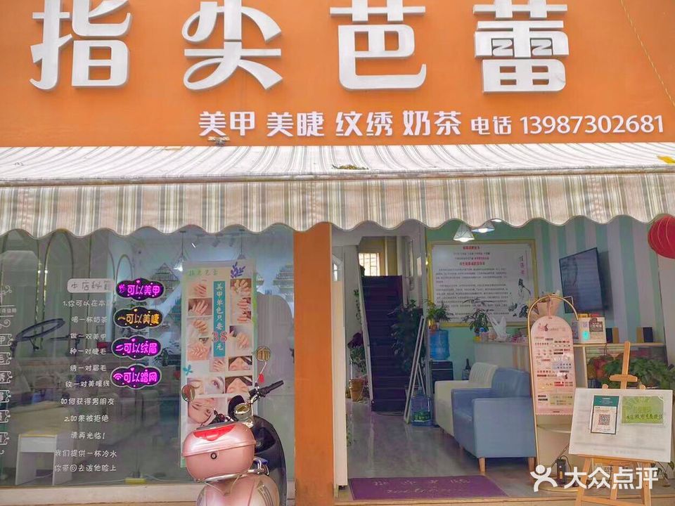 指尖芭蕾工作室(义正路店)